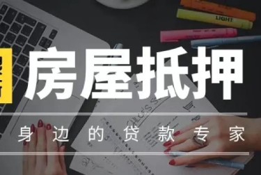 中山西区9赎楼过桥资金解决方案全攻略